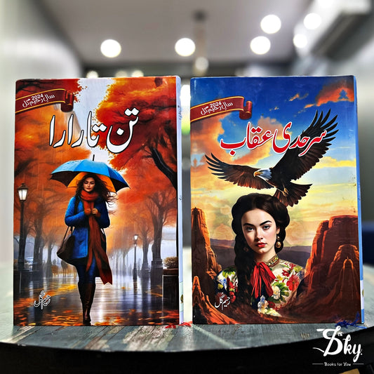 (Sarhadi Uqab, Tan Tarara) 2 booka set of Raheem Gul