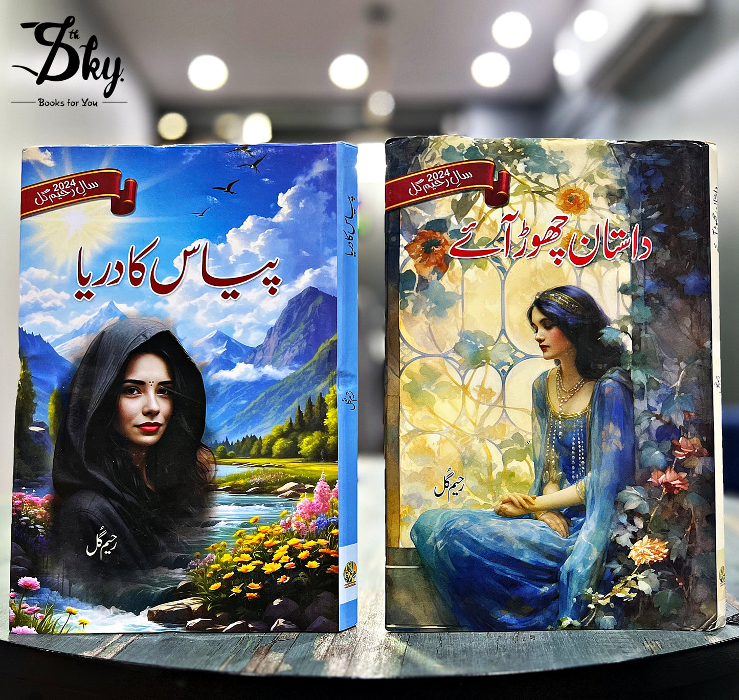 (Piyas Ka Dariya, Dastan Chor Aye) 2 Books Set of Raheem Gull