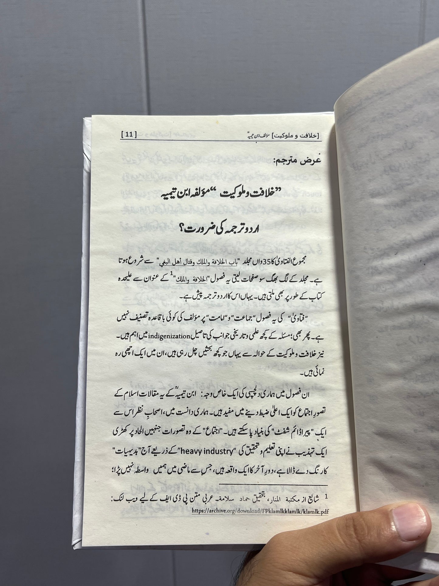 Khilafat o Malokiyat (خلافت و ملوکیت)