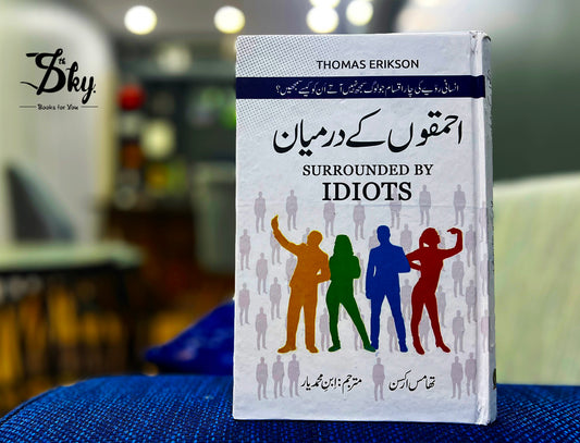 Surrounded by Idiots_in Urdu