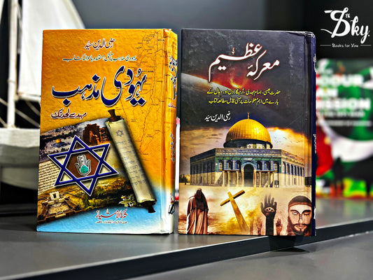 2 Different Islamic Books Set