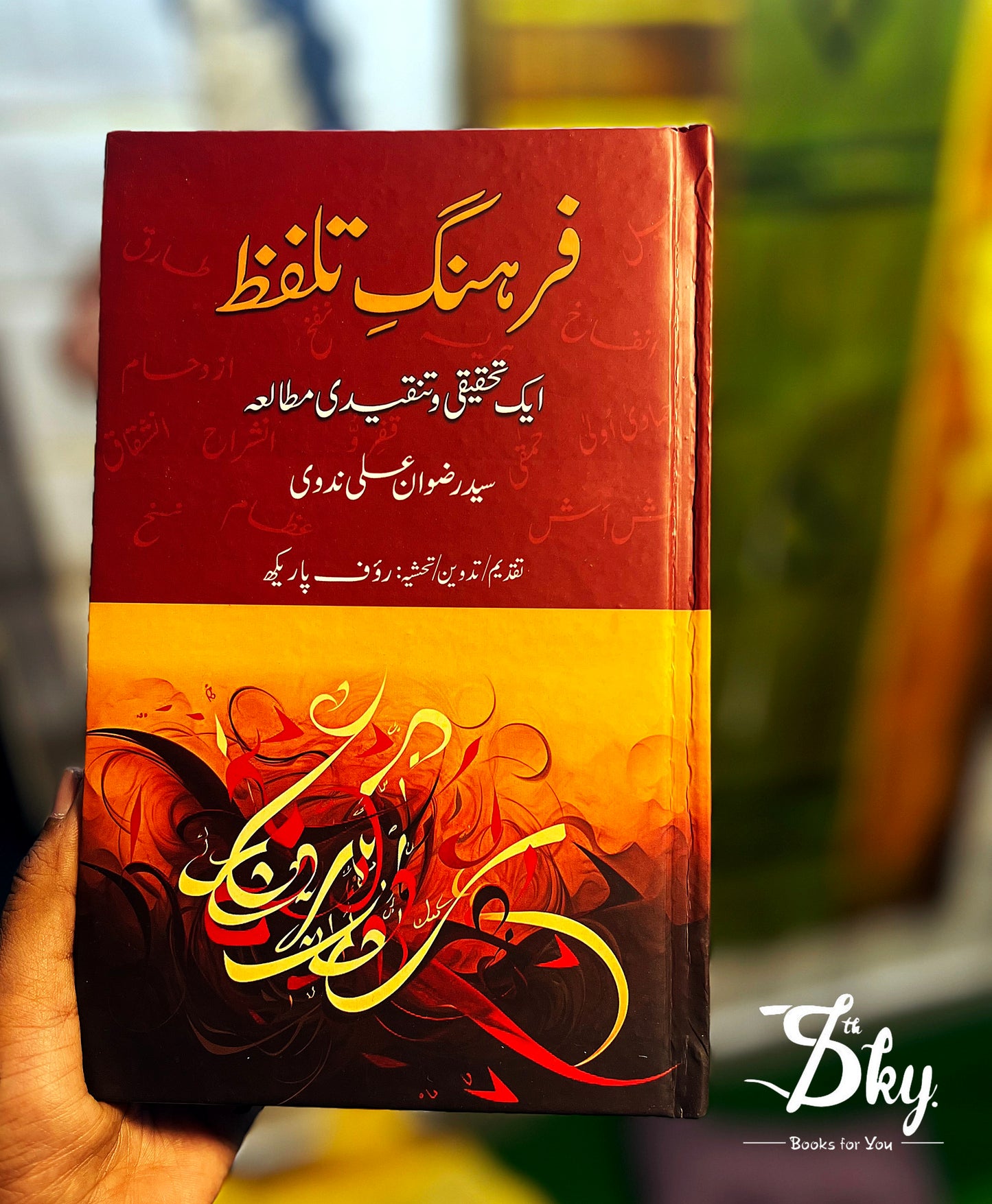 Farhang-e-Talaffuz- فرہنگِ تلفظ