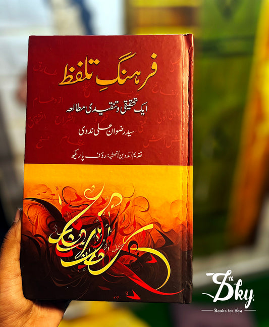 Farhang-e-Talaffuz- فرہنگِ تلفظ