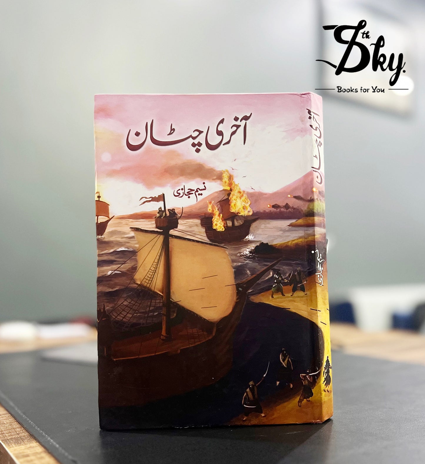 Aakhri Chattan -آخری چٹان