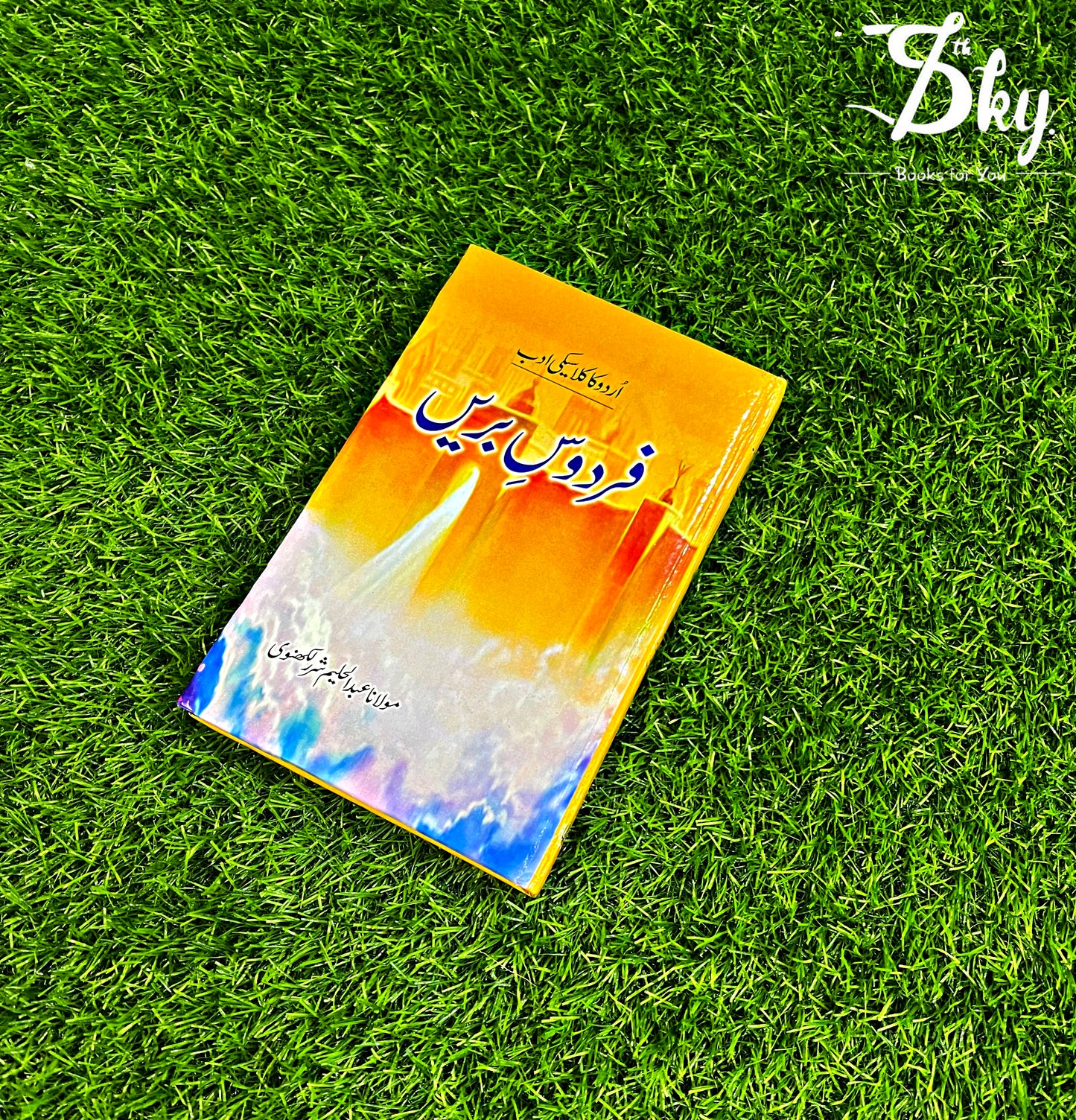 Firdous-e-Bareen - فردوس بریں