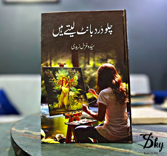 Chalo Dard Bant Lety Hain - چلو درد بانٹ لیتے ہیں