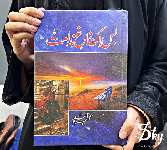 Bus Ik Dagh e Nidamat - بس اک داغ ندامت
