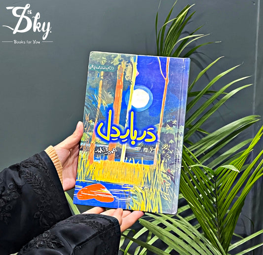 Darbar e Dil - دربار دل