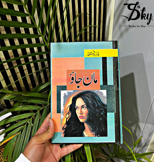 Maan Jao - مان جاؤ