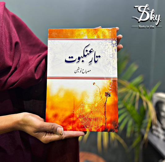 Taar e Ankaboot - تار عنکبوت