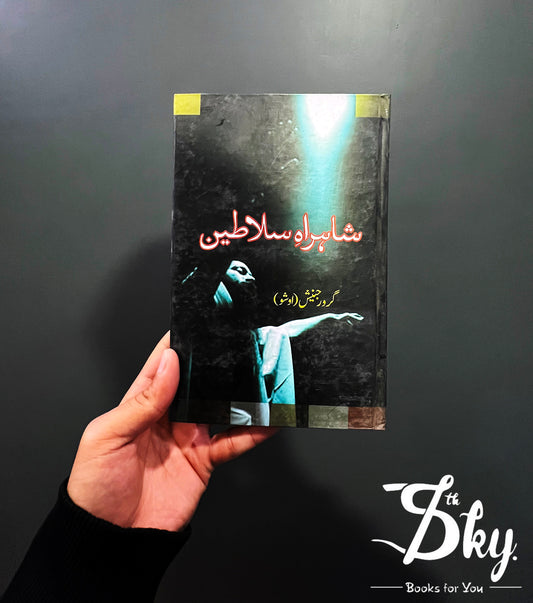 Shahr e Salateen - شاہراہ سلاطین
