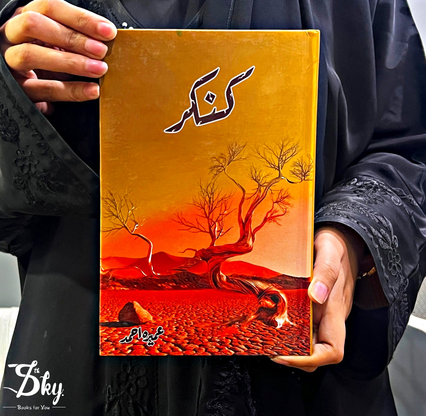 Kankar-کنکر