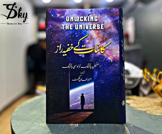 Kainat Kay Khufia Raaz-کائنات کے خفیہ راز