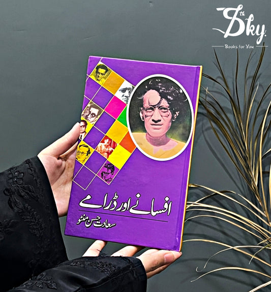 Afsanay Aur Dramay ( افسا نے اور ڈرامے)