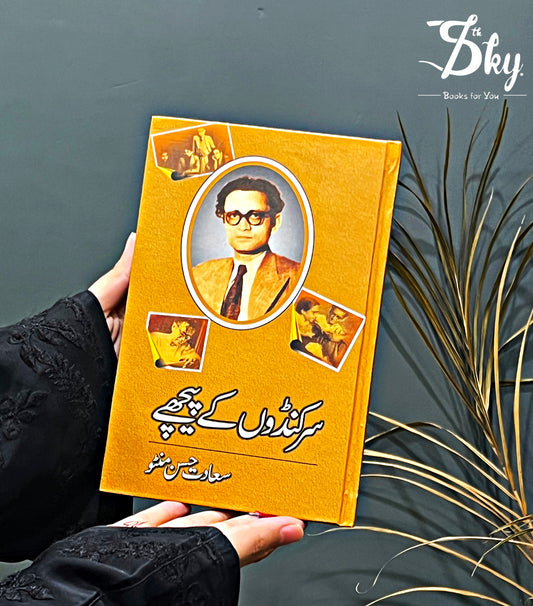Sarkando Kay Peechay-سرکنڈوں کے پیچھے