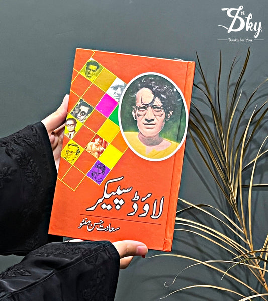 Loud Speaker-لاؤڈ اسپیکر