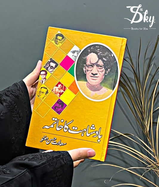 Badshahat Ka Khatma-بادشاہت کا خاتمہ