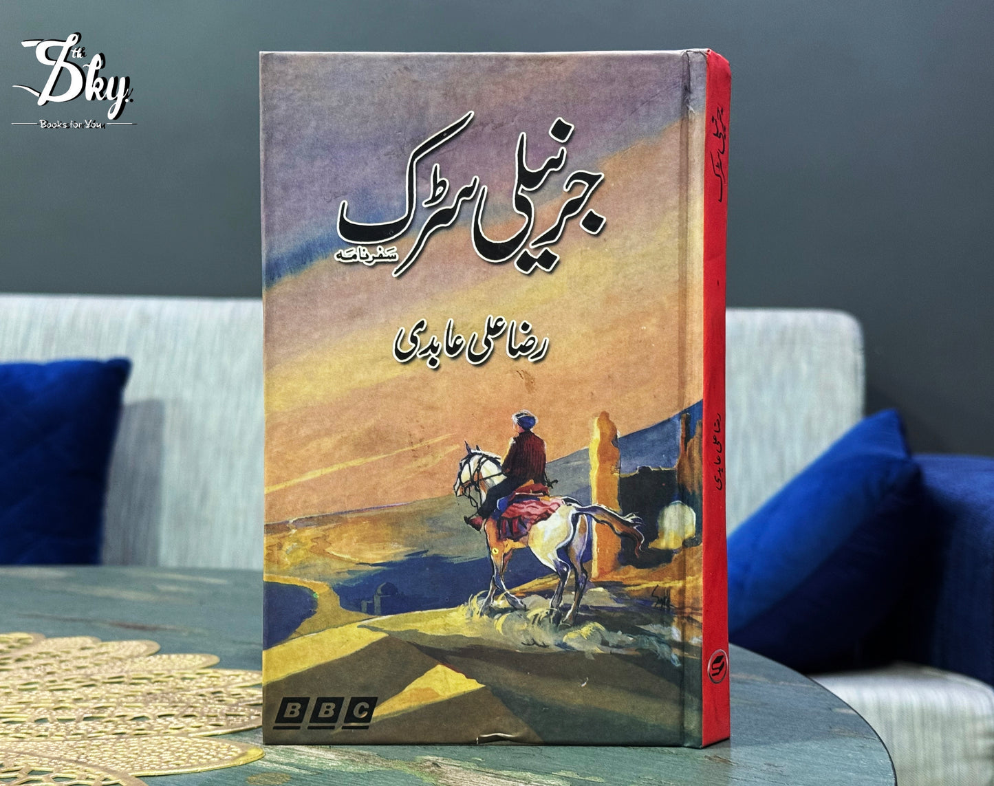 Jarnaili Sarak (Safarnama) - جرنیلی سٹرک (سفرنامہ)