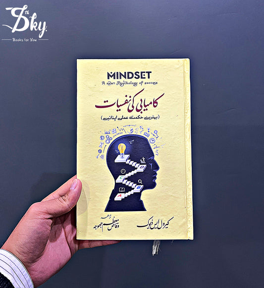 Kamyabi Ki Nafsiyat-کامیابی کی نفسیات