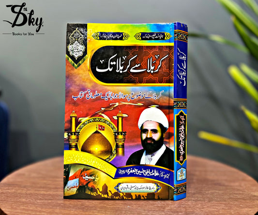 Karbala Sy Karbala Tak -کربلا سے کربلا تک