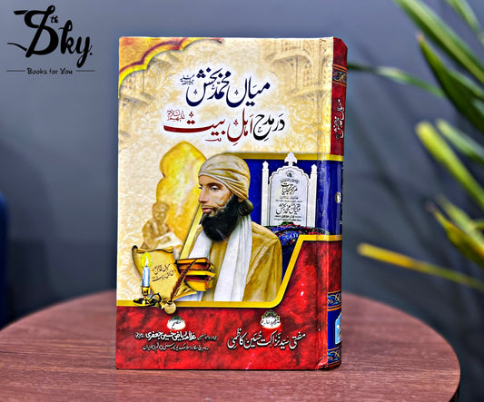Mian Muhammad Bukash-Dar e  Madha Ahlabait-میاں محمد بخش(در مدح اہل بیت)