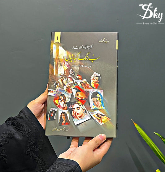 Sab Rung Kahaniya Part 1 - سب رنگ کہانیاں