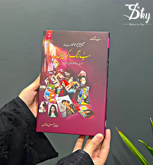 Sab Rung Kahaniya - Part 2 - سب رنگ کہانیاں (جلددوم)