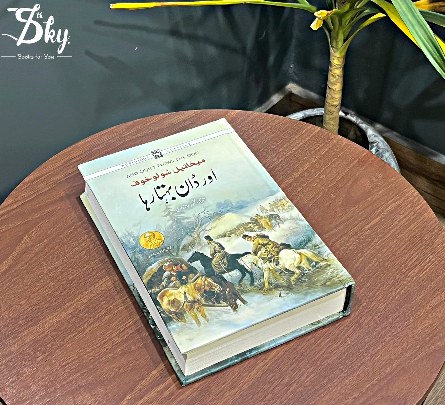 AUR DON BEHTA RAHA-اور ڈان بہتا رہا