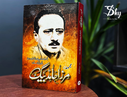 Majmoa: Mirza Hamid Baig - مجموعہ: مرزا حامد بیگ