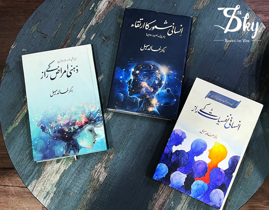 3 Books Set By Dr. Khalid Sohail