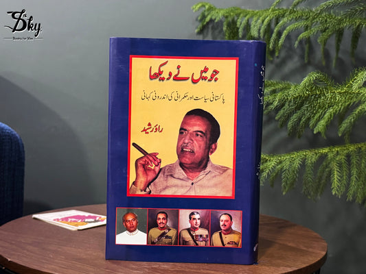 Jo Main Nay Dekha (جو میں نے دیکھا)