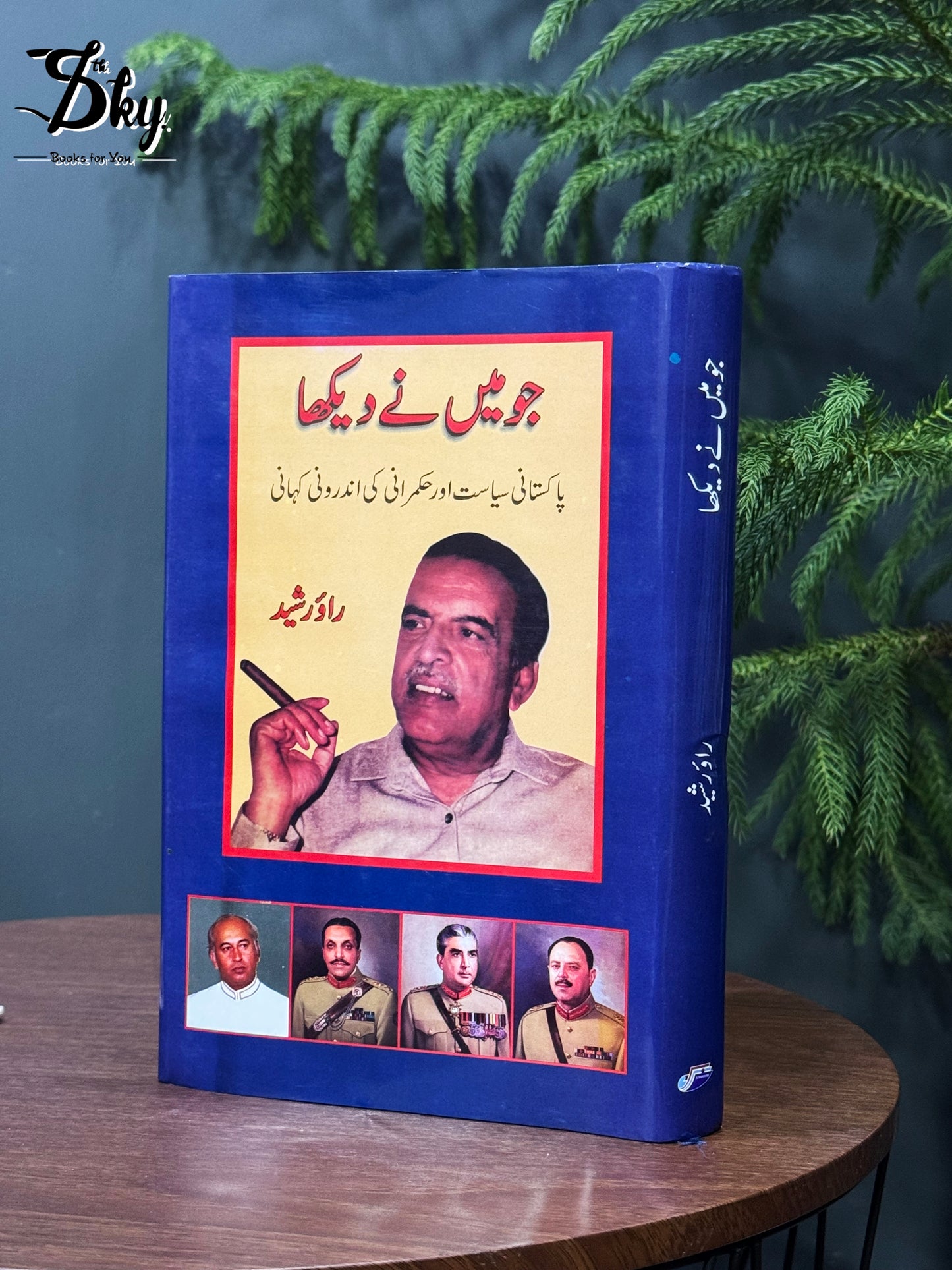 Jo Main Nay Dekha (جو میں نے دیکھا)
