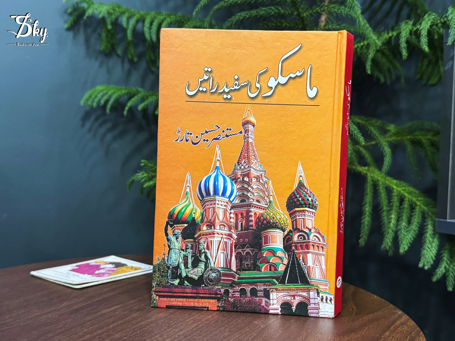 Moscow Ki Safaid Raatein - ماسکو کی سفید راتیں