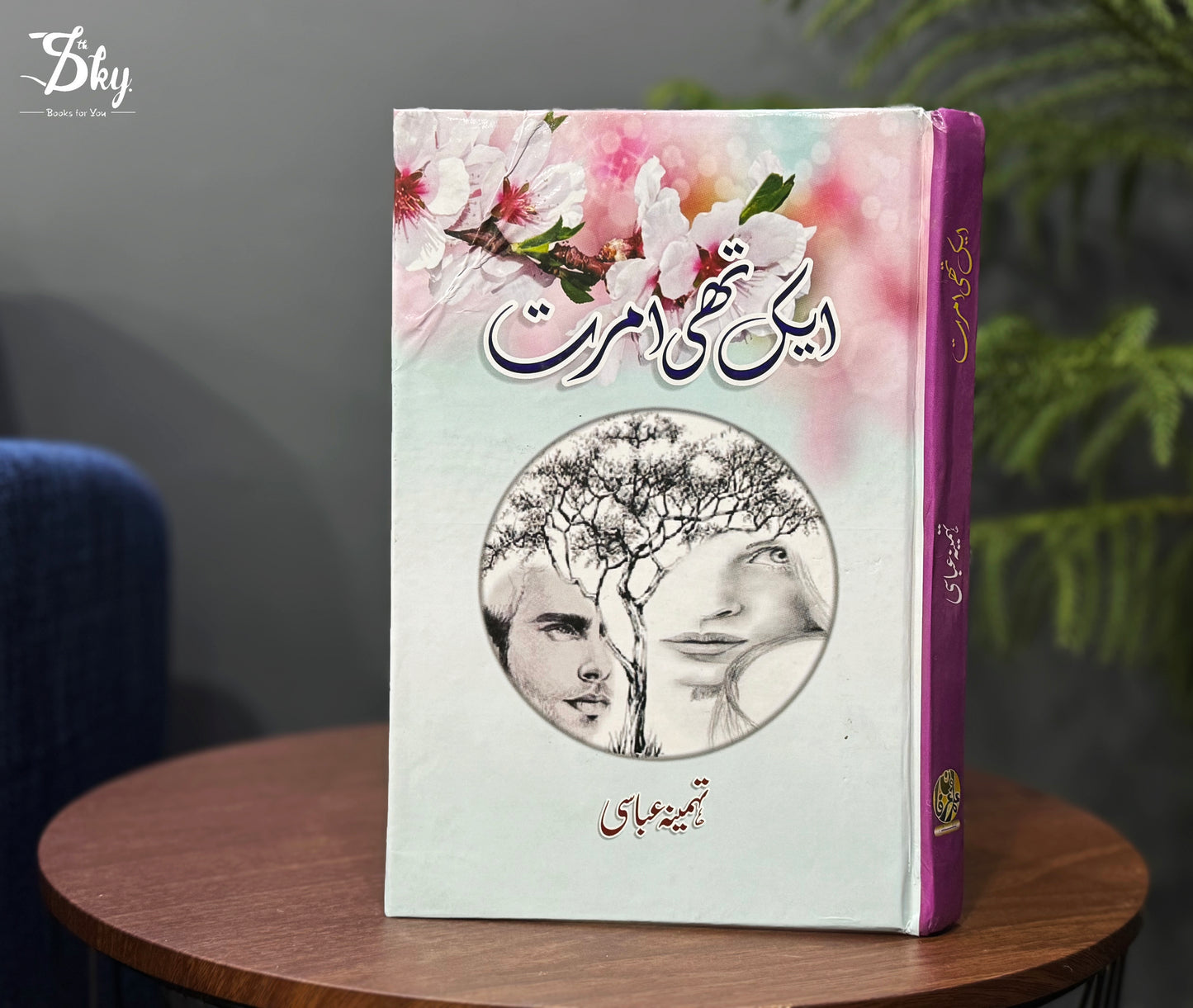 Ek Thi Amrit - ایک تھی امرت