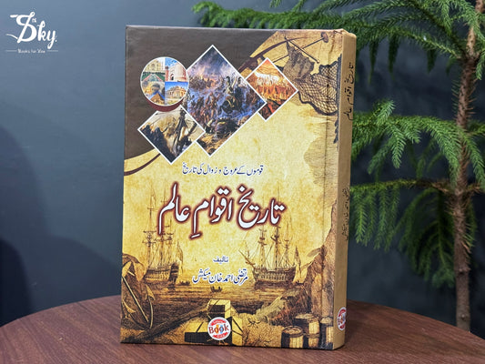 Tareekh-e-Aqwaam-e-Aalam - تاریخ اقوام عالم