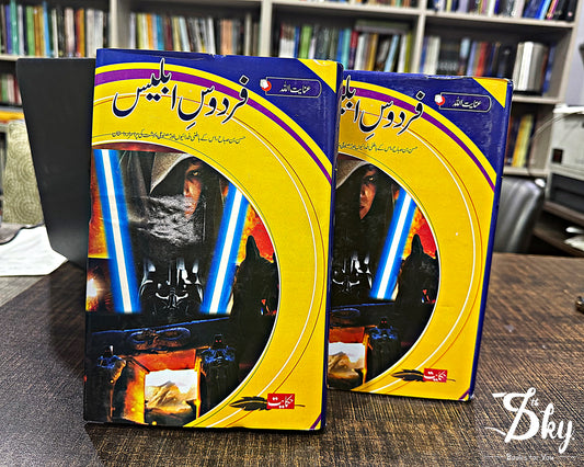 Firdos e Iblees Part 1,2 - فردوس ابلیس