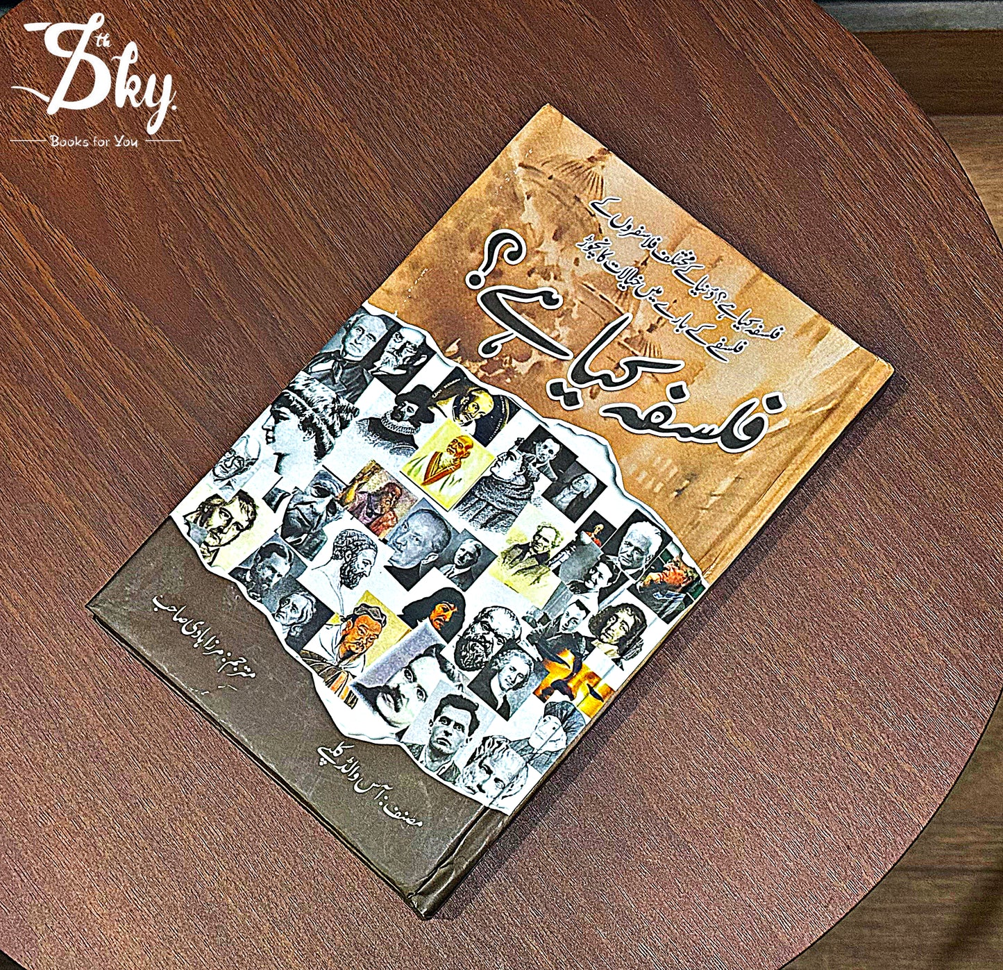 Falsafah Kiya Hai? - فلسفہ کیا ہے؟