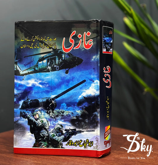 Ghazi - غازی