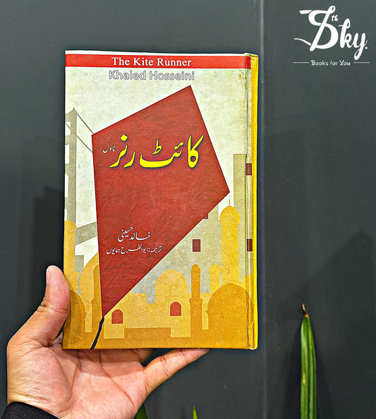 Kite Runner Urdu Translation - کائٹ رنر اردو ترجمہ