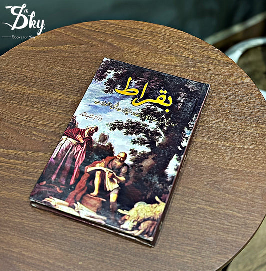 Buqraat-بقراط by DR.Shahid Mukhtar