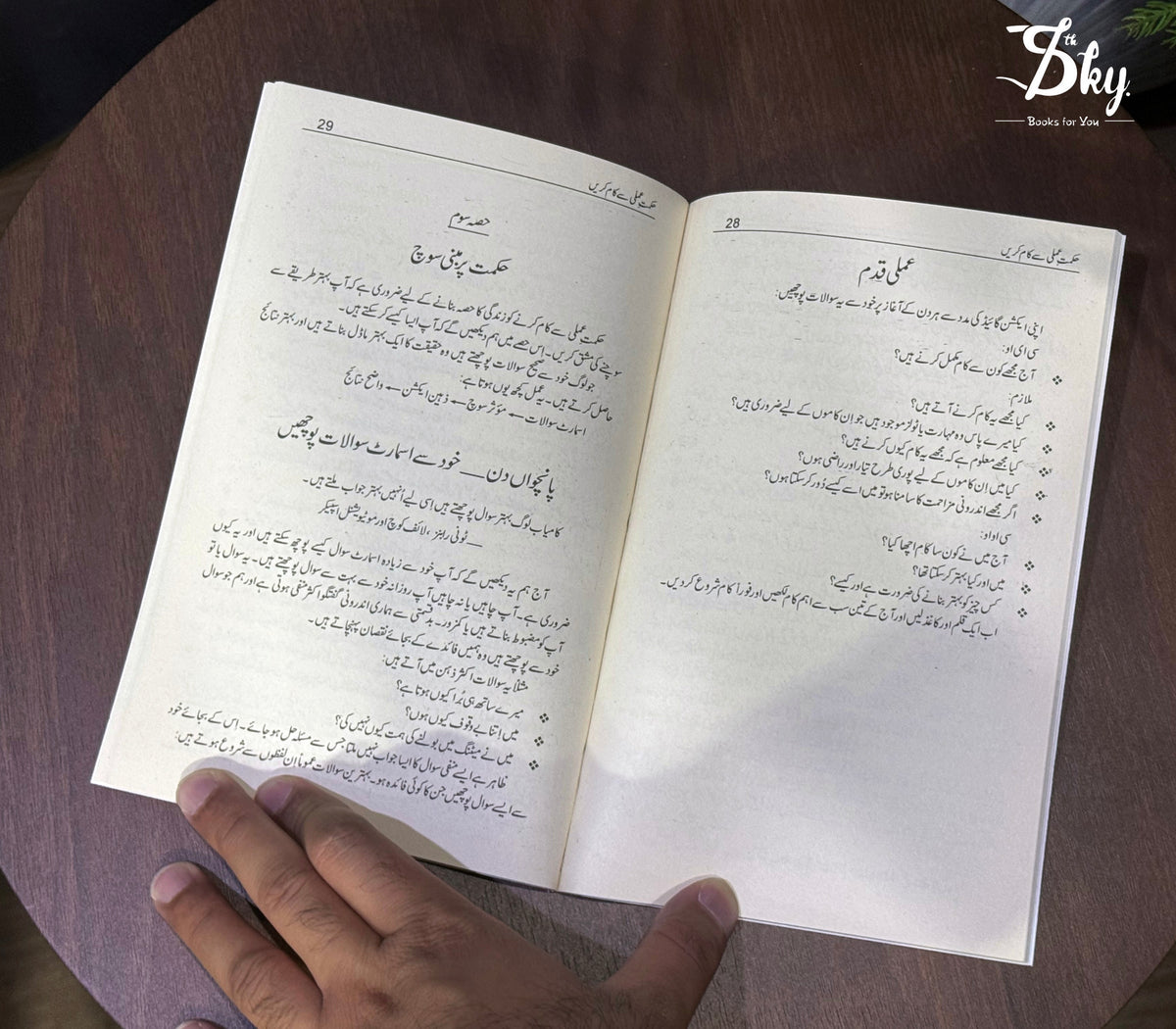 Strategic Mindset - حکمتِ عملی سے کام کریں