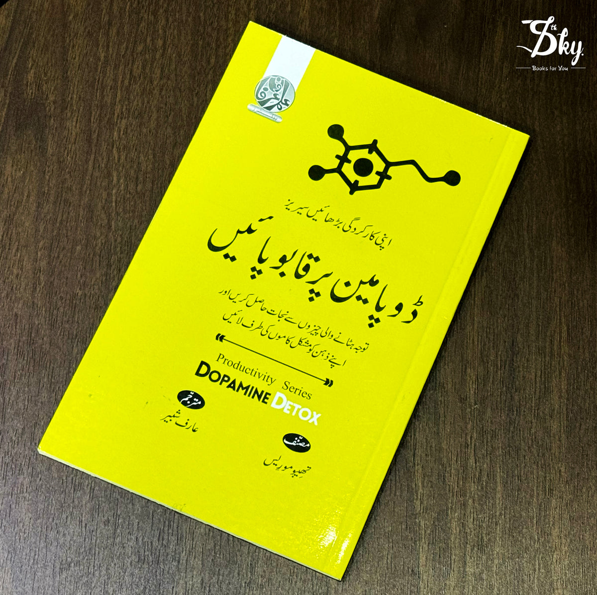 Dopamine Detox - ڈوپامین پر قابو پائیں