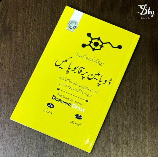 Dopamine Detox - ڈوپامین پر قابو پائیں