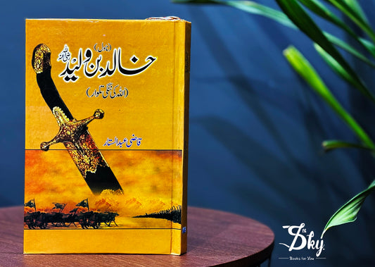 Khalid Bin Waleed - خالد بن ولید