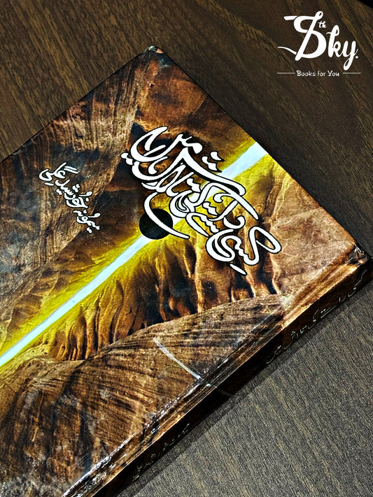 Kisi Rastay Ki Talash Main-کسی راستے کی تلاش میں