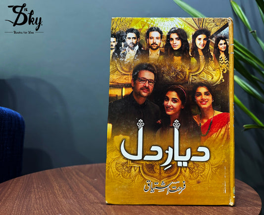 Diyar e Dil - دیاردل