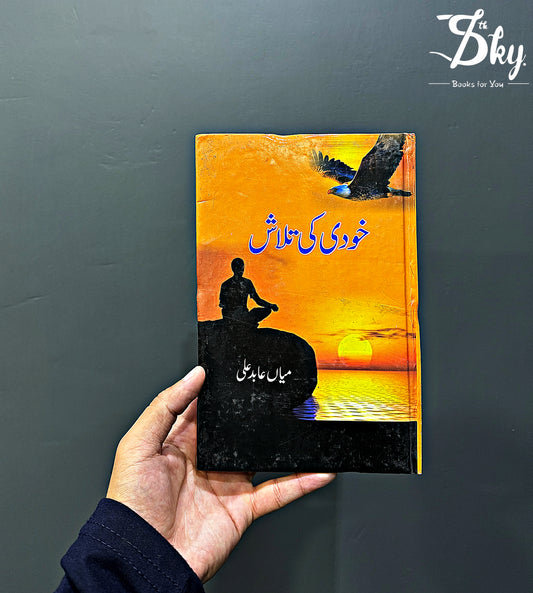 Khudi Ki Talash-خودی کی تلاش