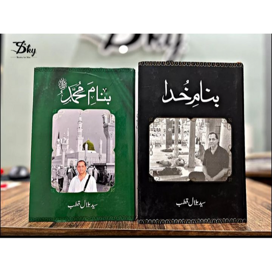 2 Books Syed Billal Qatab Set