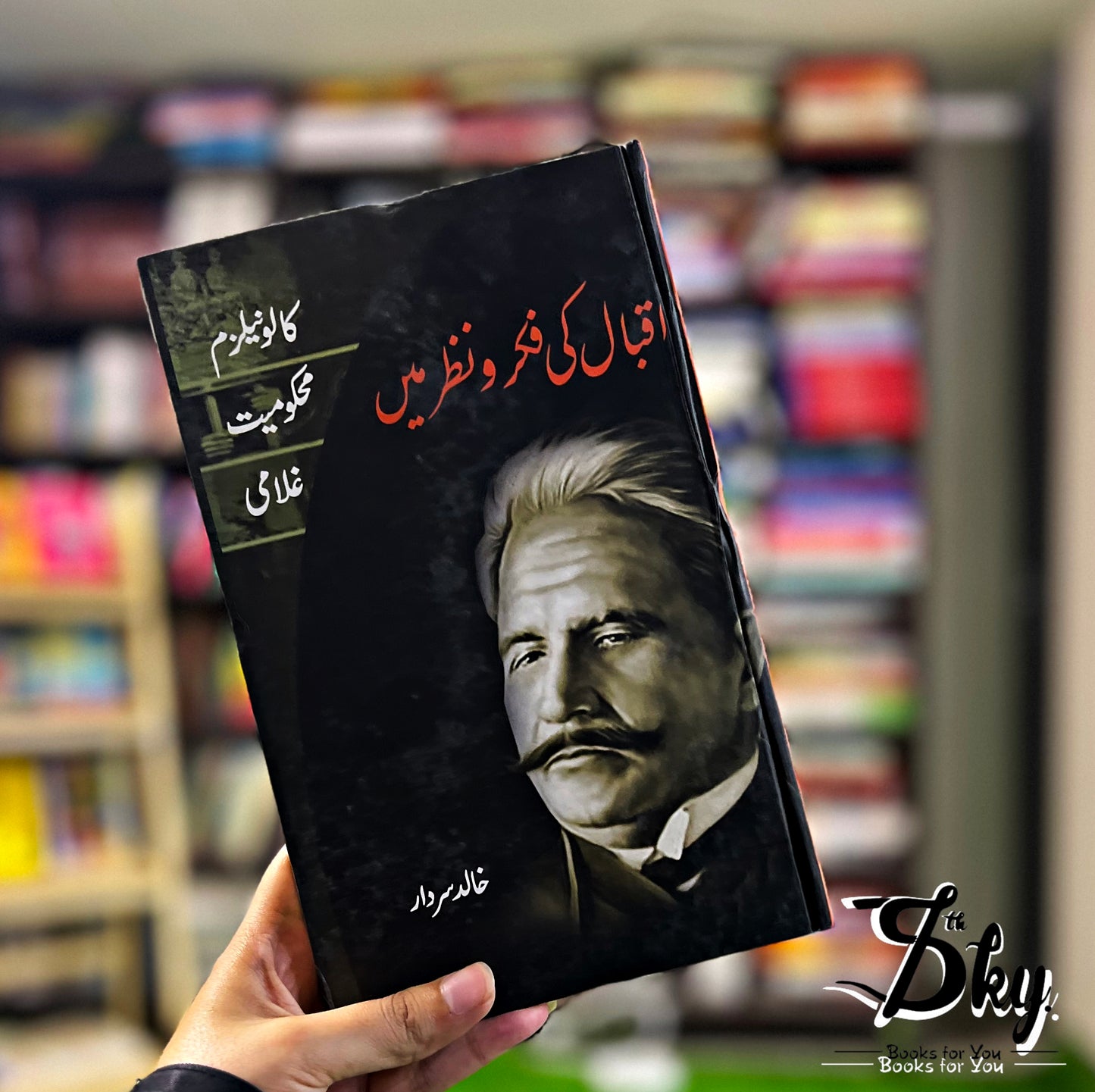 Iqbal ki Fikr-o-Nazar mein - (اقبال کی فکر و نظر میں)