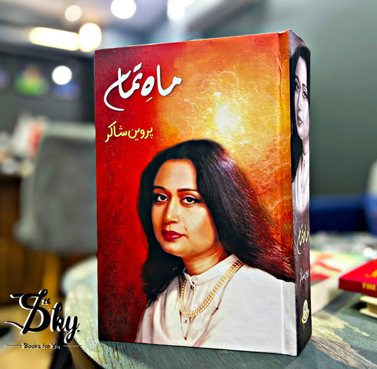 Mah e Tamam ( ماہ تمام)